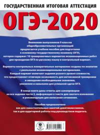 ОГЭ-2020. Русский язык (60х84/8) 10 тренировочных вариантов экзаменационных работ для подготовки к основному государственному экзамену