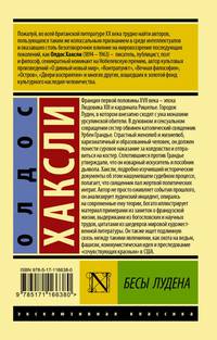 Бесы Лудена