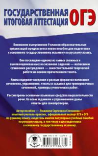ОГЭ. Русский язык. Сочинение-рассуждение на основном государственном экзамене
