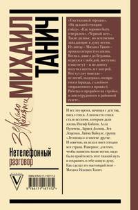 Нетелефонный разговор