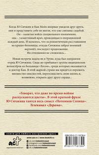 Потомки солнца. Признание Сичжина