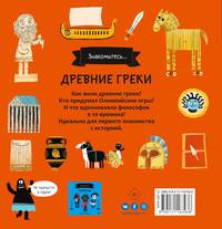 Древние греки