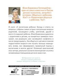 О воспитании ребенка. Беседы и ответы на вопросы