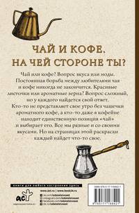 Чай и кофе. На чьей стороне ты?
