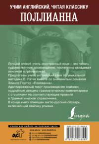 Поллианна