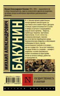 Государственность и анархия