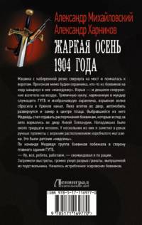Жаркая осень 1904 года