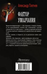 Фактор умолчания