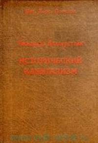 Исторический капитализм. Капиталистическая цивилизация