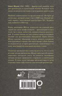 Всеобщая история архитектуры. От доисторической эпохи до романской архитектуры