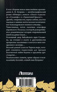 Гранатовый браслет