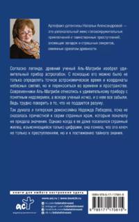 Астролябия судьбы