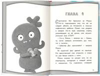 UglyDolls. Куклы с характером. Официальная новеллизация