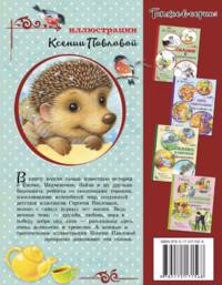 Про Ёжика и Медвежонка