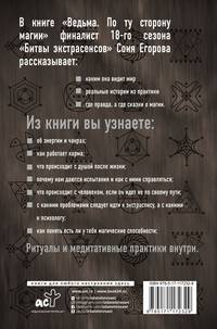 Ведьма. По ту сторону магии