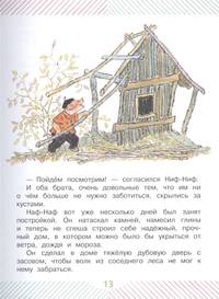 Три поросёнка. Сказки для детей. Рисунки Е. Рачёва