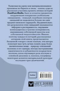 203 истории про платья