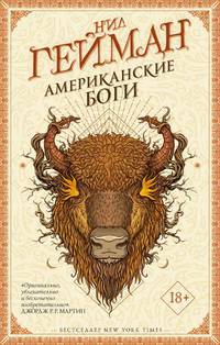 Американские боги