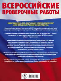 ВПР. История. Большой сборник тренировочных вариантов проверочных работ для подготовки к ВПР. 7 класс
