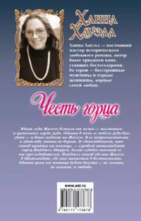 Честь горца