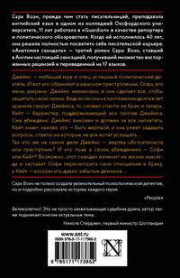 Анатомия скандала