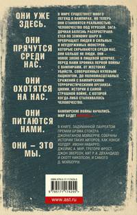 V-Wars. Вампирские войны