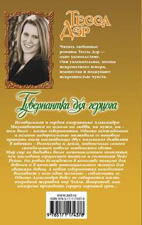 Гувернантка для герцога