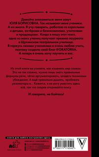Говори, не бойся! Искусство публичных выступлений