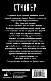 Закон бандита