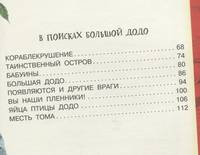 Приключения сказочных зверят Тома и Пенни