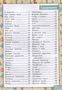 1000 первых слов в картинках