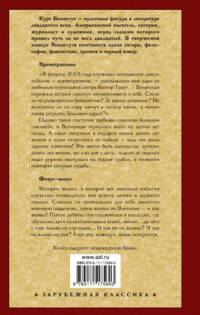 Времетрясение. Фокус-покус