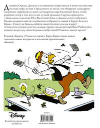 Дядюшка Скрудж. Копи царя Соломона