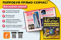 Большой 4D-атлас Вселенной