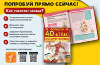 Большой 4D-атлас анатомии человека