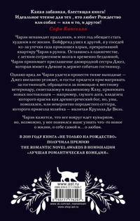 Не только на Рождество