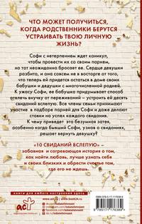 10 свиданий вслепую