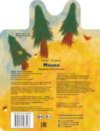 Мишка