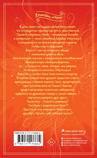 Таинственная планета