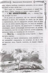 Приключения Электроника