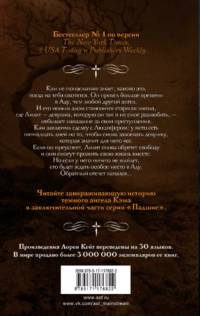 Непрощенный