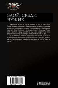 Злой среди чужих. Шевелится - стреляй! Зеленое - руби! Уходя, гасите всех