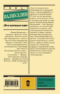 Легкомыслие