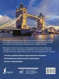Вся грамматика английского языка. Теория и практика