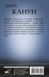 Патч. Канун