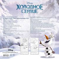 Календарь на 2020 год "Холодное сердце", черно-белый