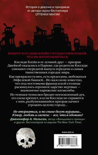 Туннель из костей