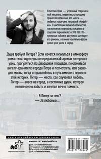 Питер верит в любовь