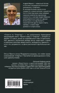 Страсти по &quot;Спартаку&quot;