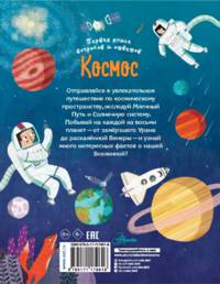 Космос